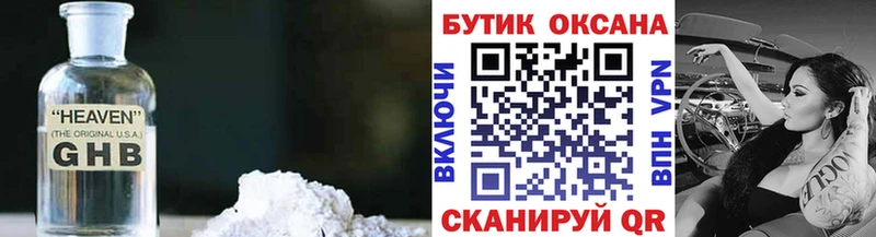 БУТИРАТ GHB  что такое наркотик  Нефтекумск 